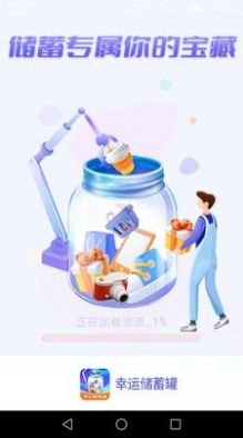 幸运储蓄罐最新版