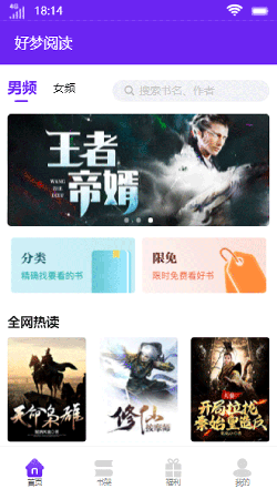 好梦阅读小说  v1.0图2