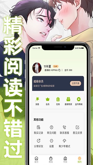 画耽漫画2024  v1.0.1图2