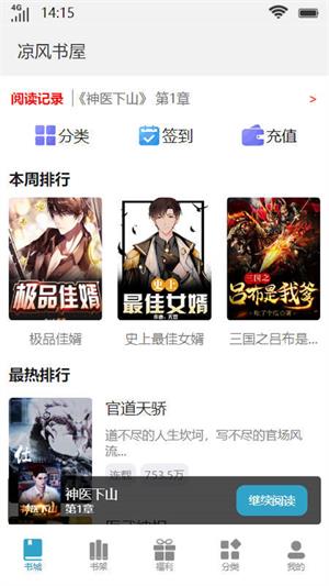 凉风书屋下载  v1.0图3