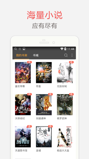 海纳免费全本小说官网App