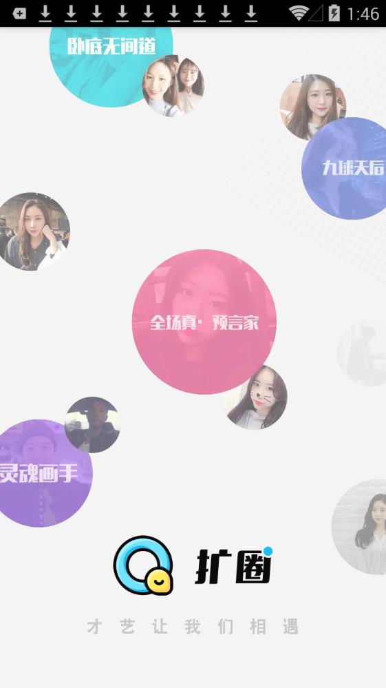 扩圈交友最新版  v1.0图3
