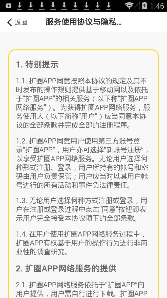 扩圈交友最新版