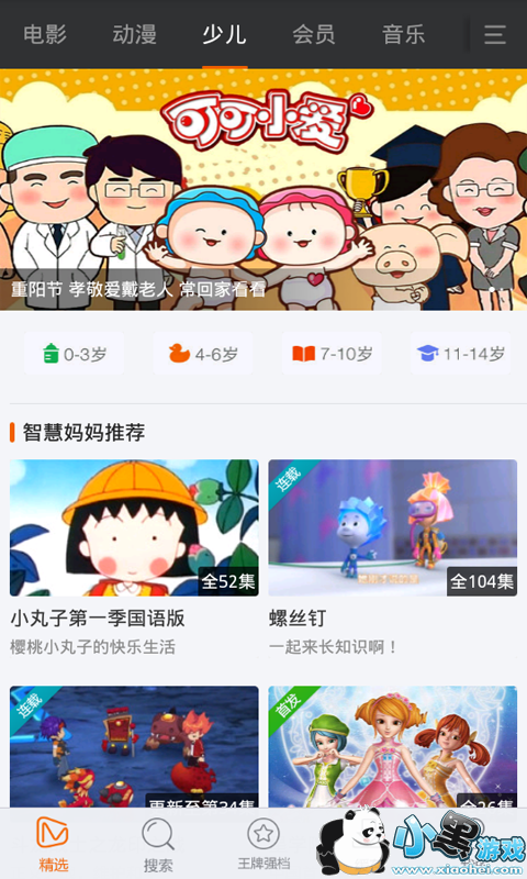 小黑影院免费版
