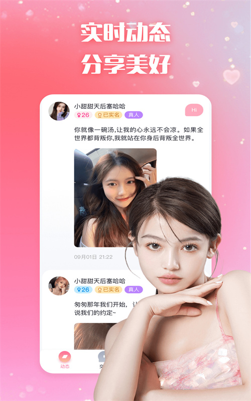乐爱免费版
