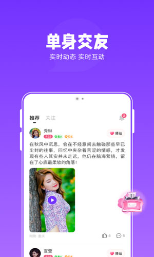 连爱交友app