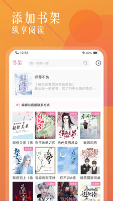 海棠书城app下载安装官方免费下载  v1.2.0图2
