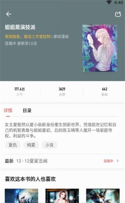 黑猫漫画小说破解版  v7.41.02图1