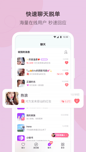 陌多多聊天平台