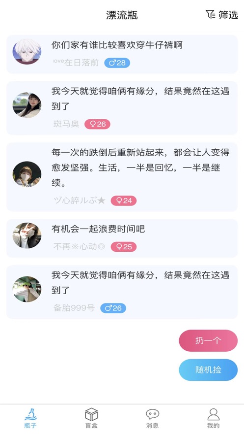 漂流瓶轻聊2024