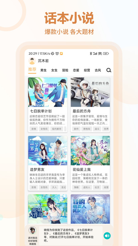 互动小说制作器  v1.0.0图1