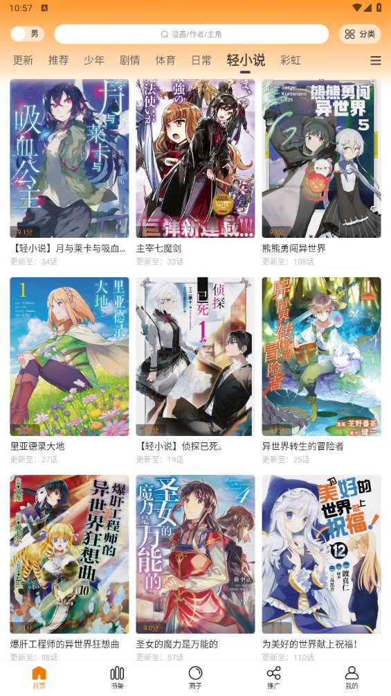 漫画园漫画安卓版