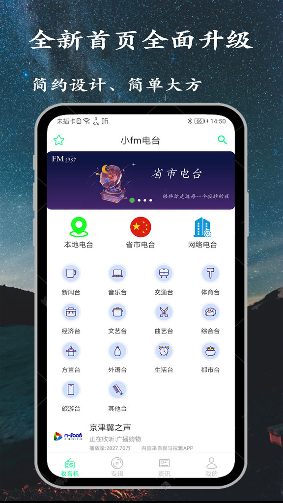 小FM电台2023  v1.0.0图3