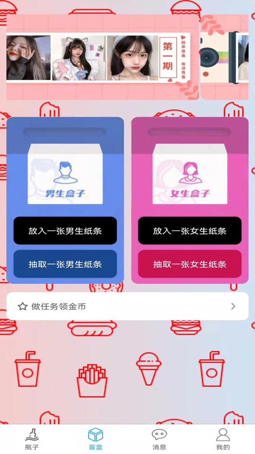 漂流瓶轻聊2024  v2.1.9图3