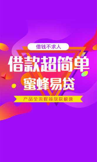 蜜蜂易贷app  v1.0.2图1