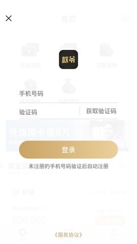 款爷贷最新版