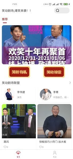 笑动剧场2019完整版  v1.0.3图2