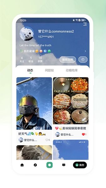 蓝星社交平台手机版