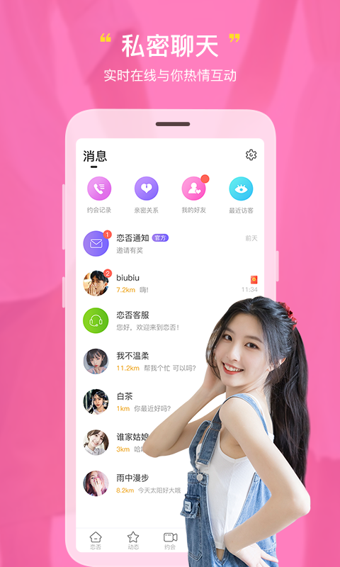 恋否最新版