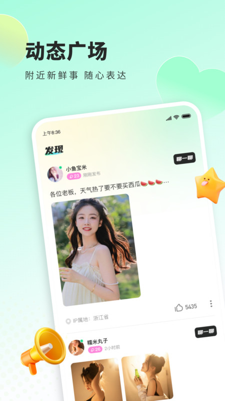 来语交友平台