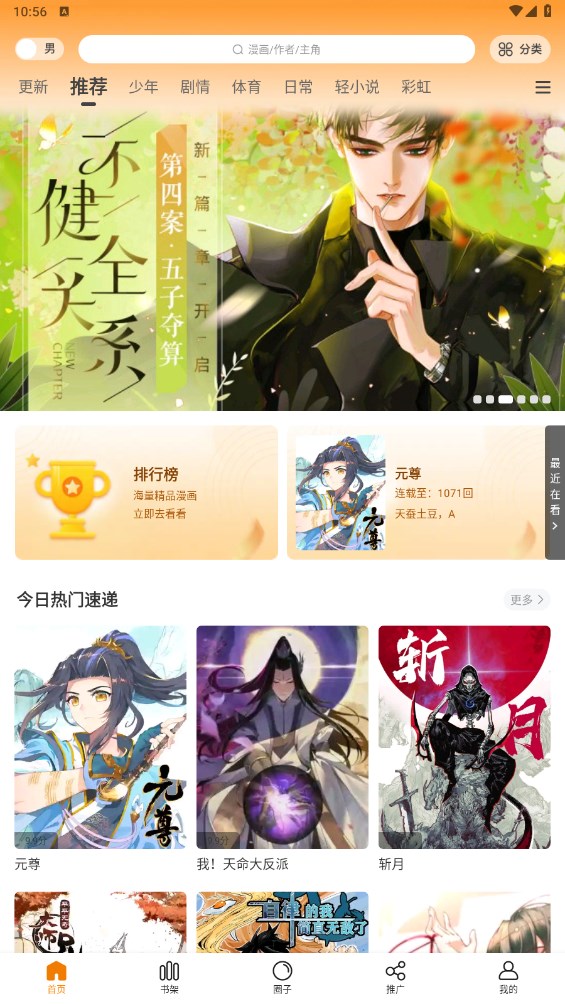 漫画园漫画安卓版  v1.0.0图1