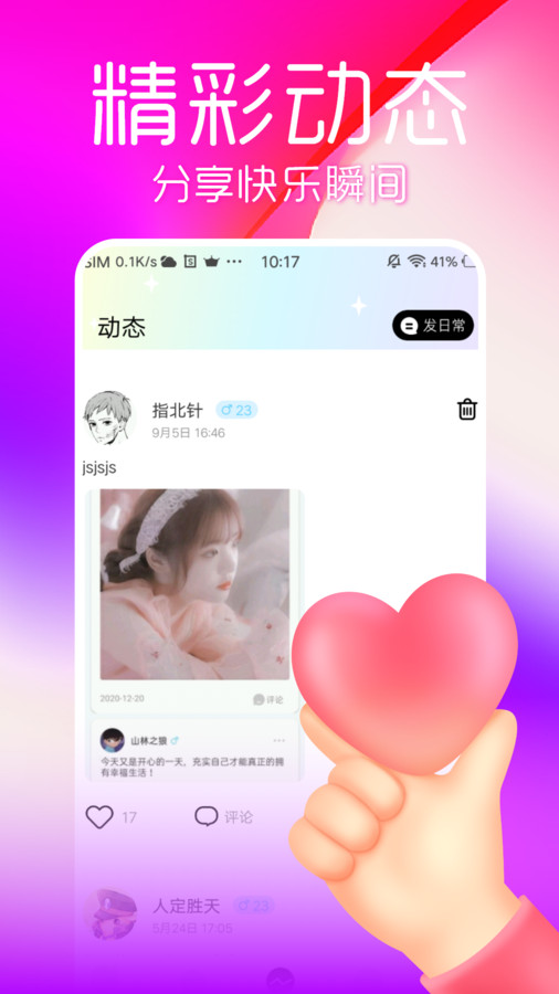 流星交友语音平台下载  v1.0.0图3