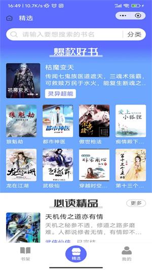 龙渊小说2023  v4.04.01图1