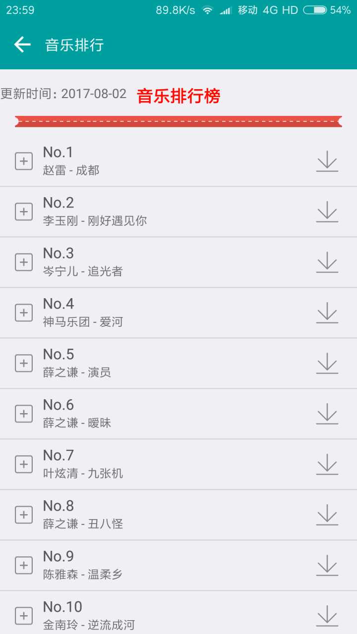 聆听乐库  v3.4.3图4