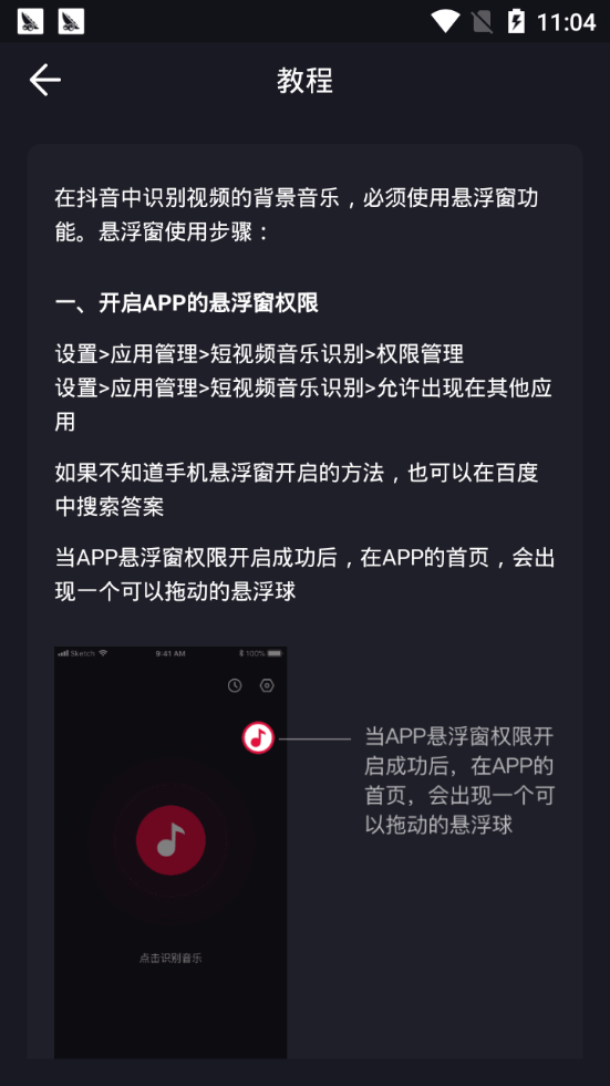 悬浮音乐识别器最新版  v9999图3