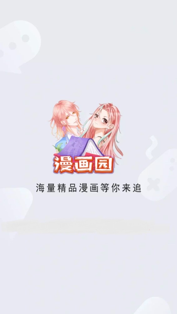 漫画园漫画安卓版  v1.0.0图3