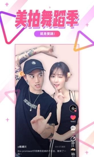 美拍小视频最新版