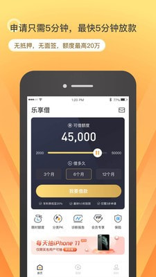 乐享借安卓版