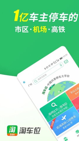 淘车位停车  v13.0图1