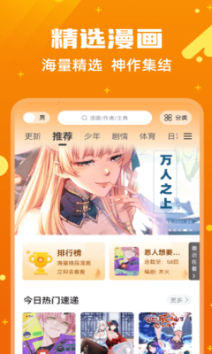漫画客最新版下载  v2.3.2图3