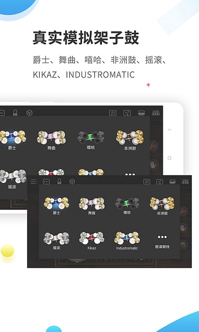 爵士架子鼓下载  v4.0.1图1