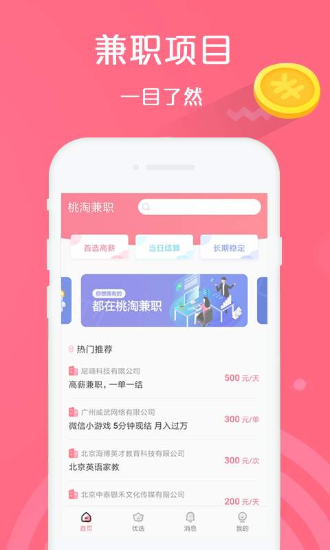 桃淘兼职  v1.0.0图3