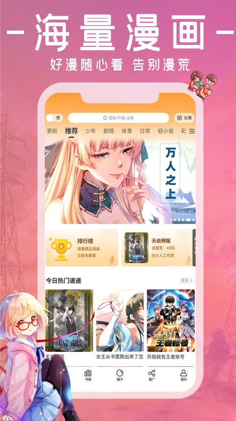 漫画园免费版下载安装