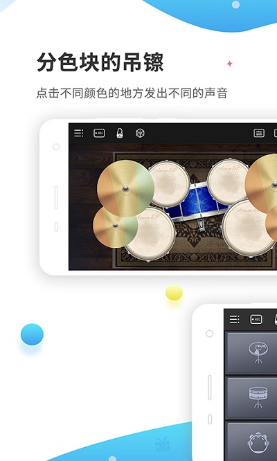 爵士架子鼓下载  v4.0.1图3
