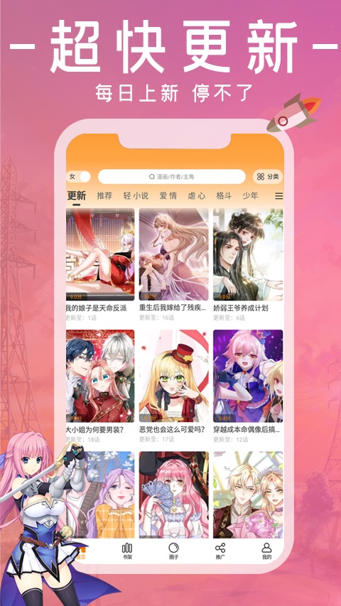 漫画园官方正版下载