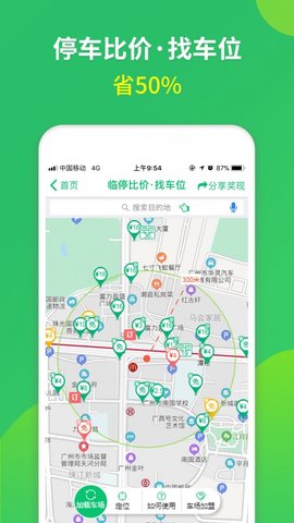 淘车位停车  v13.0图2