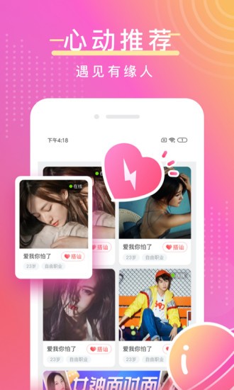 陌亲交友手机版  v1.0图2