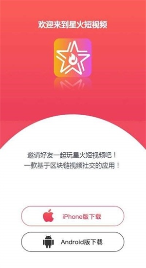 星火短视频最新版  v2.7图1