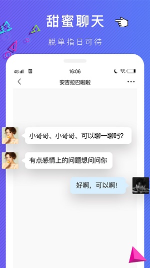 觅侣安卓版