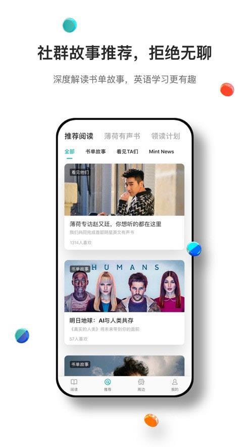 薄荷阅读官网  v1.9.7图3