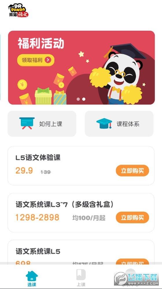 熊猫语文