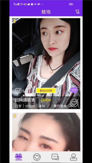 青蛙交友免费版  v1.0.0图2