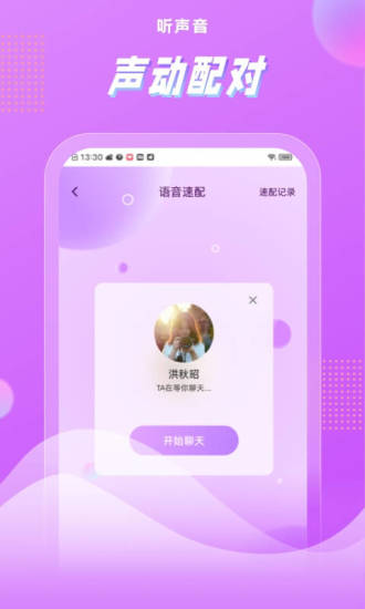 浅声app