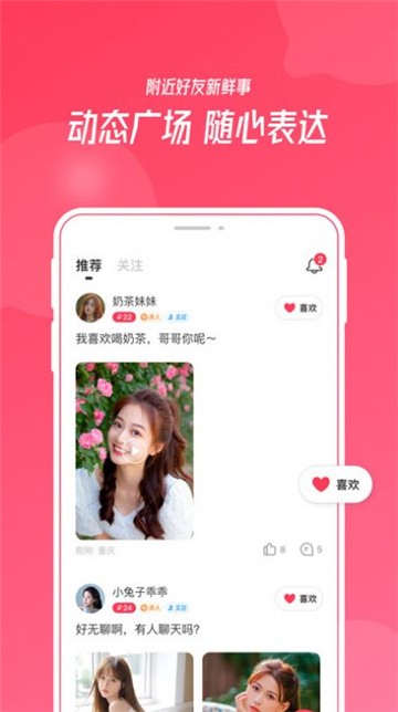 陌悦聊天交友最新版  v1.0.0图3