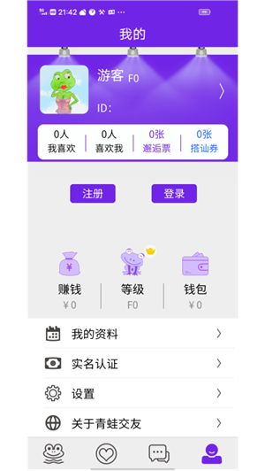 青蛙交友免费版
