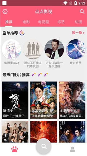 点米视频免费版  v1.2.0.0图4